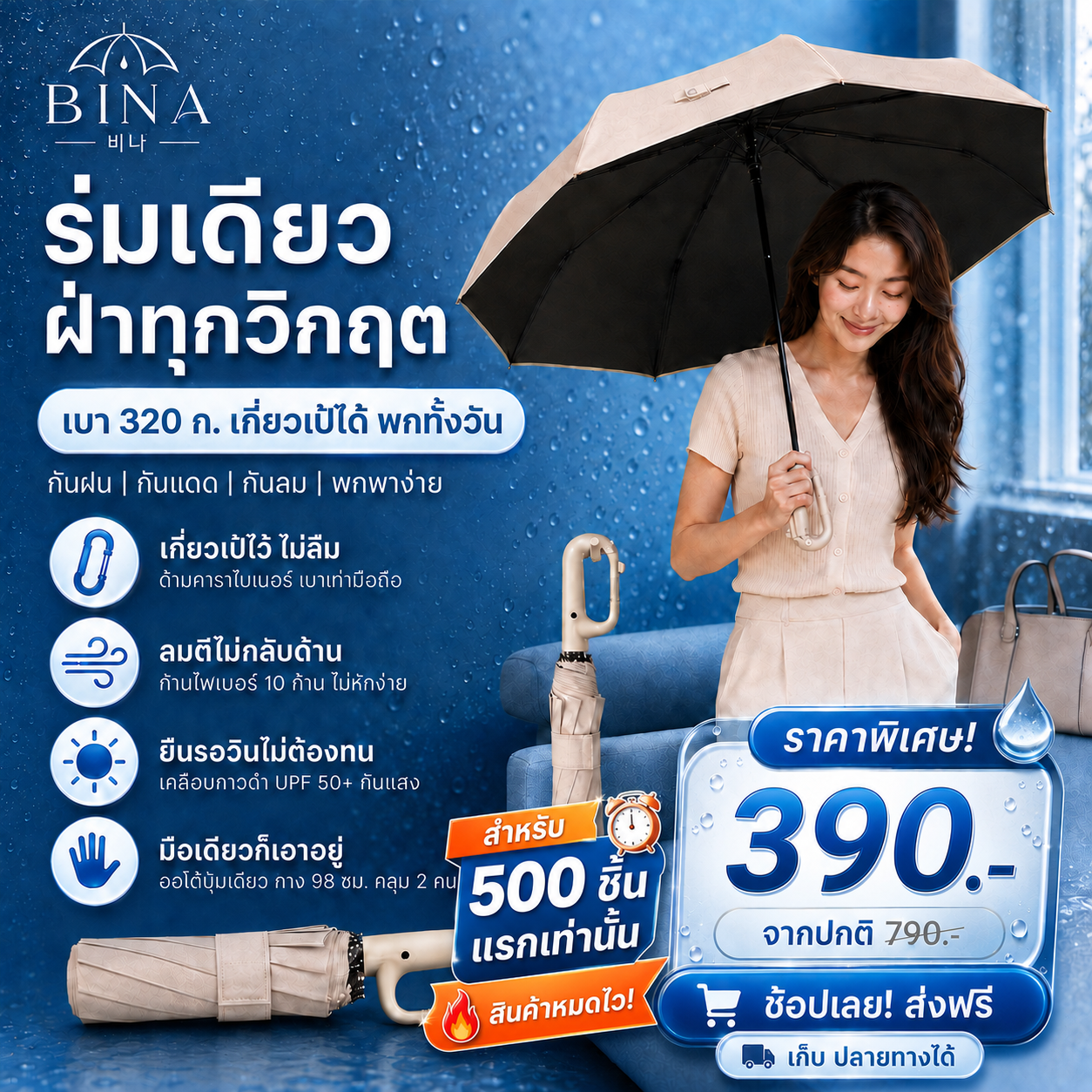 BINA (비나)  ร่มเกาหลีครบจบทุกสถานการณ์