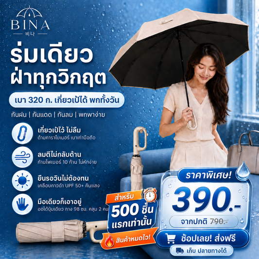 BINA (비나)  ร่มเกาหลีครบจบทุกสถานการณ์